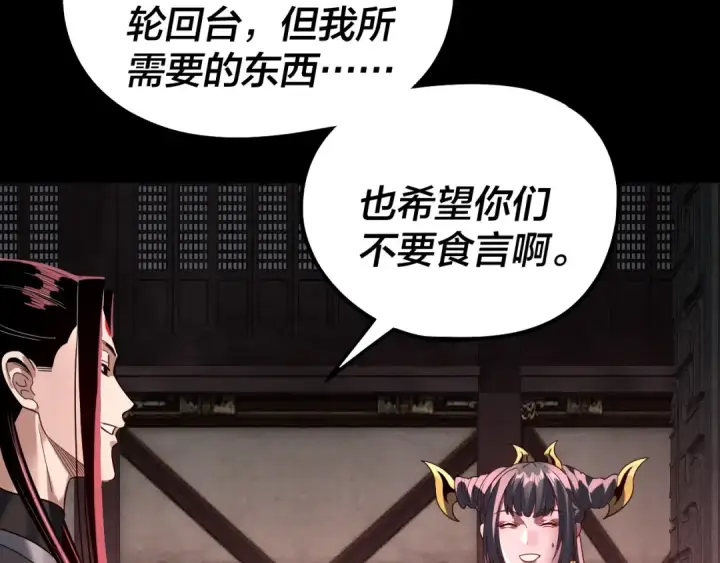 《我！天命大反派》第324话 盯得死死的。图22