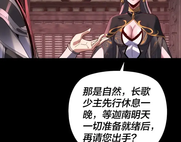 《我！天命大反派》第324话 盯得死死的。图23