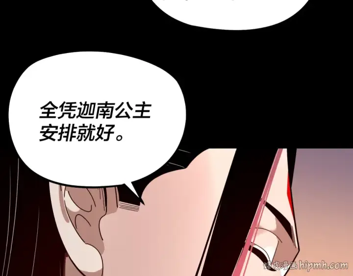 《我！天命大反派》第324话 盯得死死的。图24