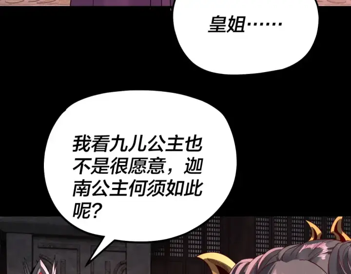 《我！天命大反派》第324话 盯得死死的。图30