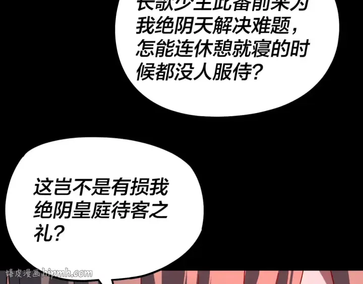 《我！天命大反派》第324话 盯得死死的。图32