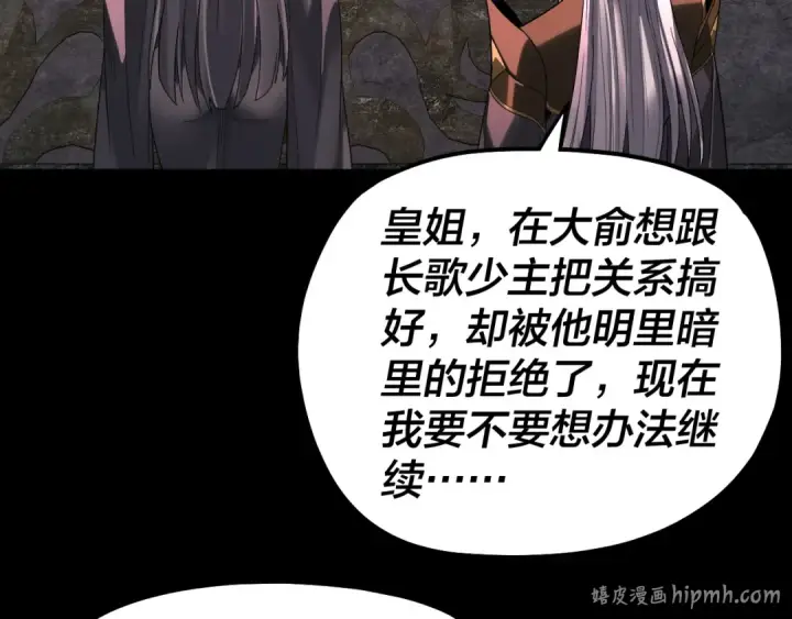 《我！天命大反派》第324话 盯得死死的。图40