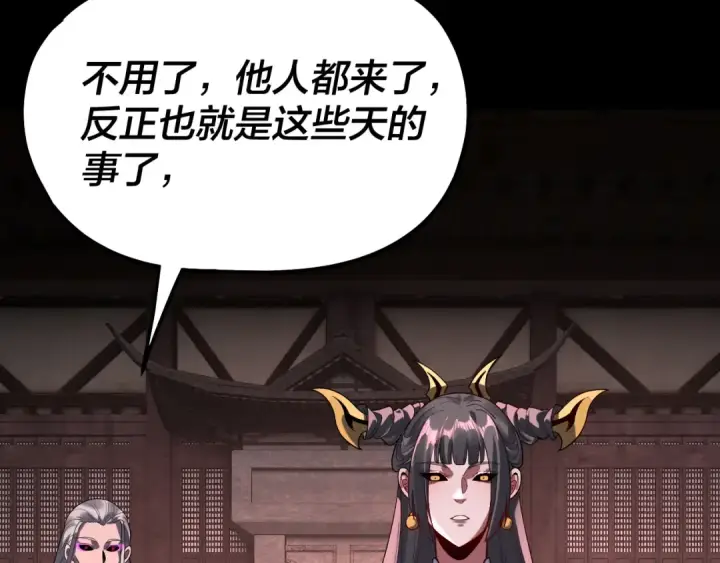 《我！天命大反派》第324话 盯得死死的。图41