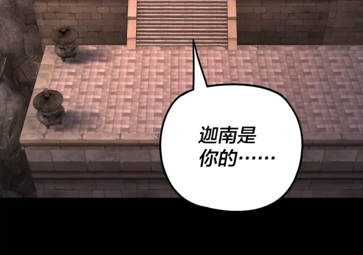 《我！天命大反派》第324话 盯得死死的。图45