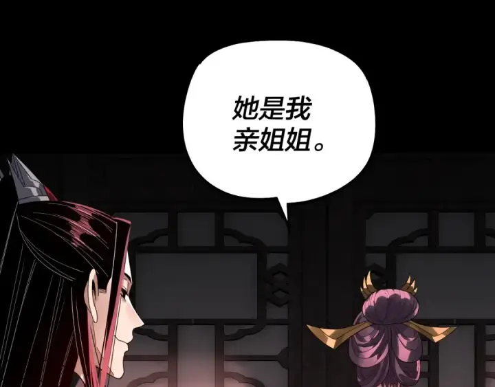 《我！天命大反派》第324话 盯得死死的。图46