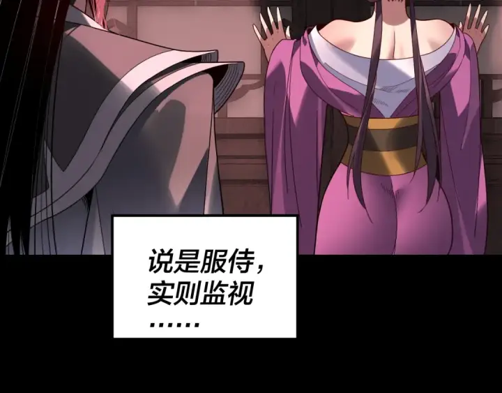 《我！天命大反派》第324话 盯得死死的。图47
