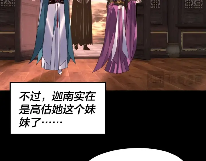 《我！天命大反派》第324话 盯得死死的。图49