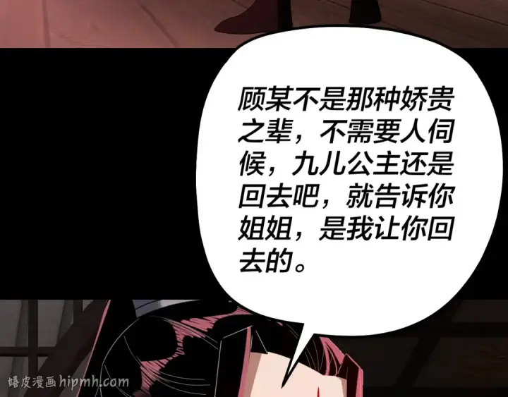 《我！天命大反派》第324话 盯得死死的。图56