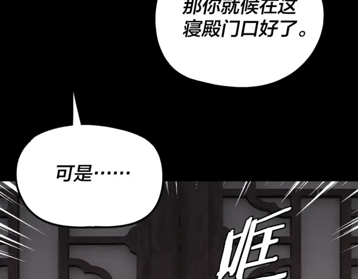 《我！天命大反派》第324话 盯得死死的。图60
