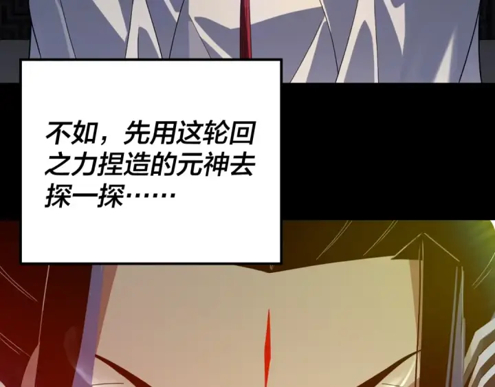 《我！天命大反派》第324话 盯得死死的。图68