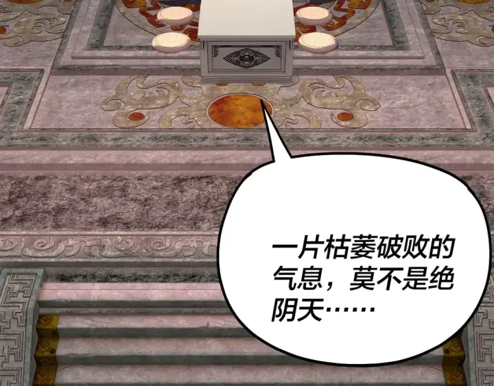 《我！天命大反派》第324话 盯得死死的。图7
