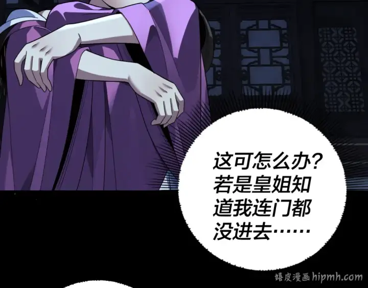《我！天命大反派》第324话 盯得死死的。图72