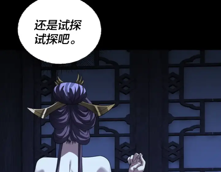 《我！天命大反派》第324话 盯得死死的。图73