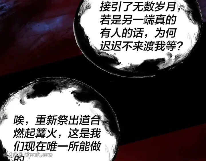 《我！天命大反派》第324话 盯得死死的。图80