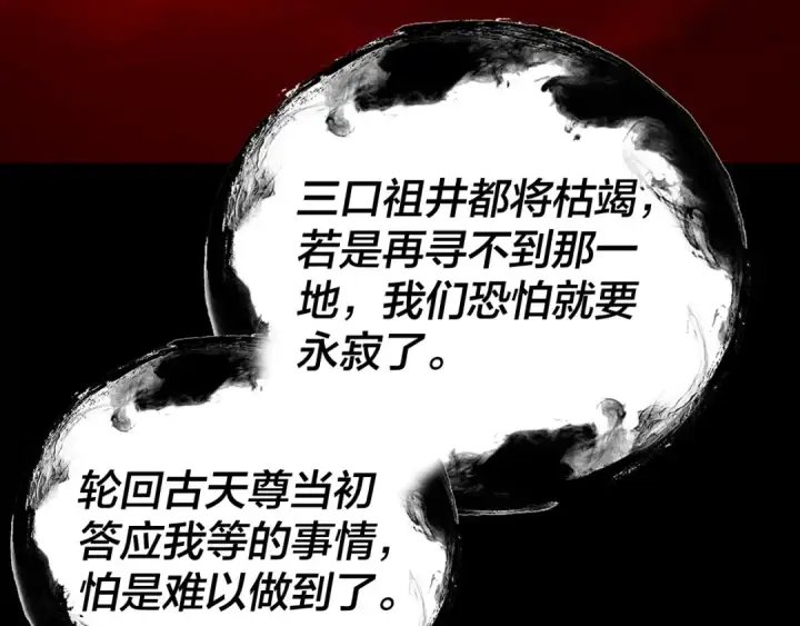 《我！天命大反派》第324话 盯得死死的。图82