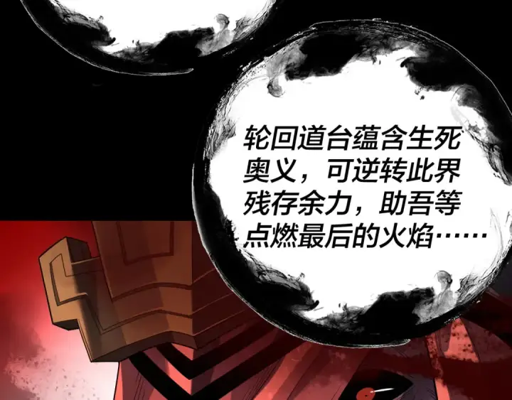 《我！天命大反派》第324话 盯得死死的。图83