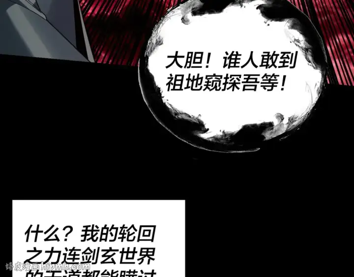 《我！天命大反派》第324话 盯得死死的。图88