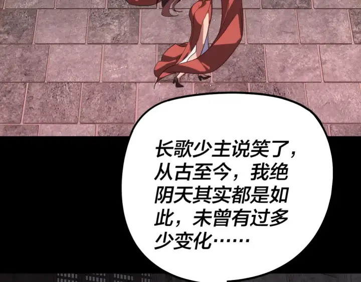 《我！天命大反派》第324话 盯得死死的。图9