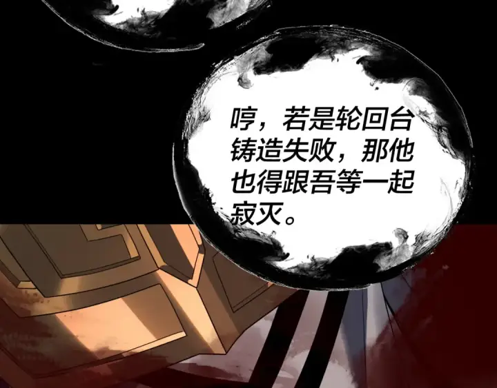 《我！天命大反派》第324话 盯得死死的。图97