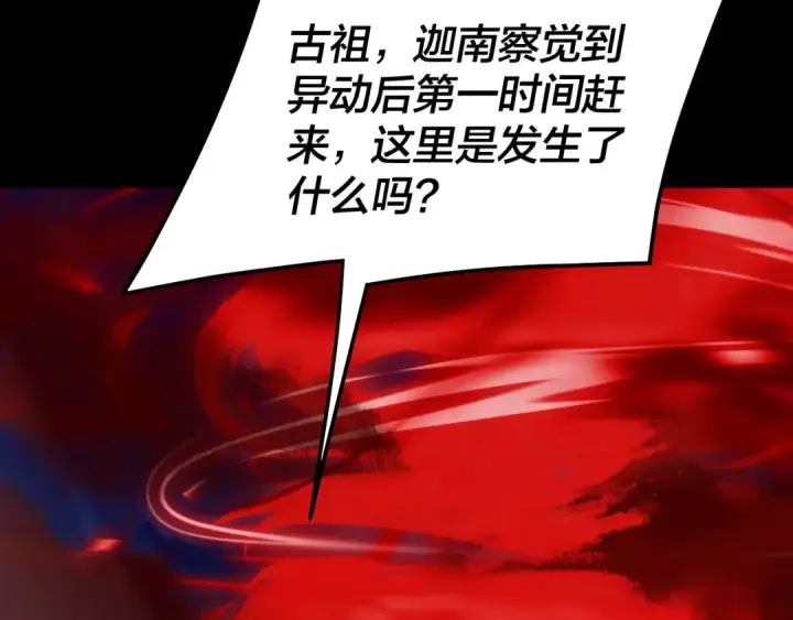 《我！天命大反派》第324话 盯得死死的。图99