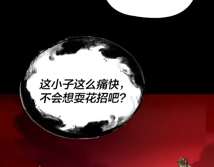 《我！天命大反派》第325话 轮回古天尊的谋划图10