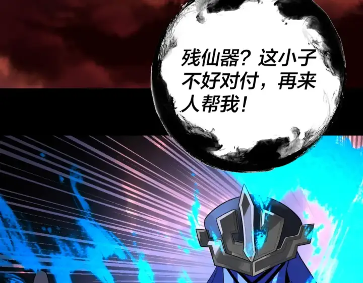 《我！天命大反派》第325话 轮回古天尊的谋划图108