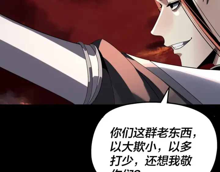 《我！天命大反派》第325话 轮回古天尊的谋划图111