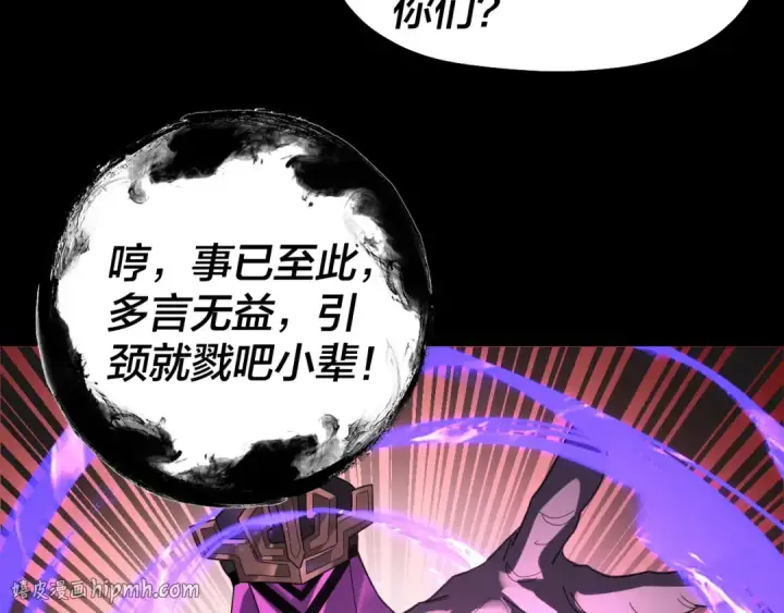 《我！天命大反派》第325话 轮回古天尊的谋划图112