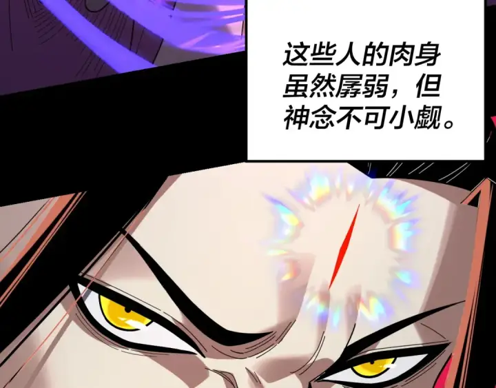 《我！天命大反派》第325话 轮回古天尊的谋划图114