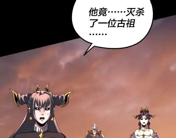 《我！天命大反派》第325话 轮回古天尊的谋划图121