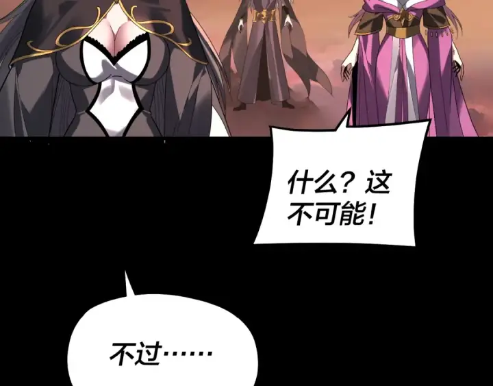 《我！天命大反派》第325话 轮回古天尊的谋划图122