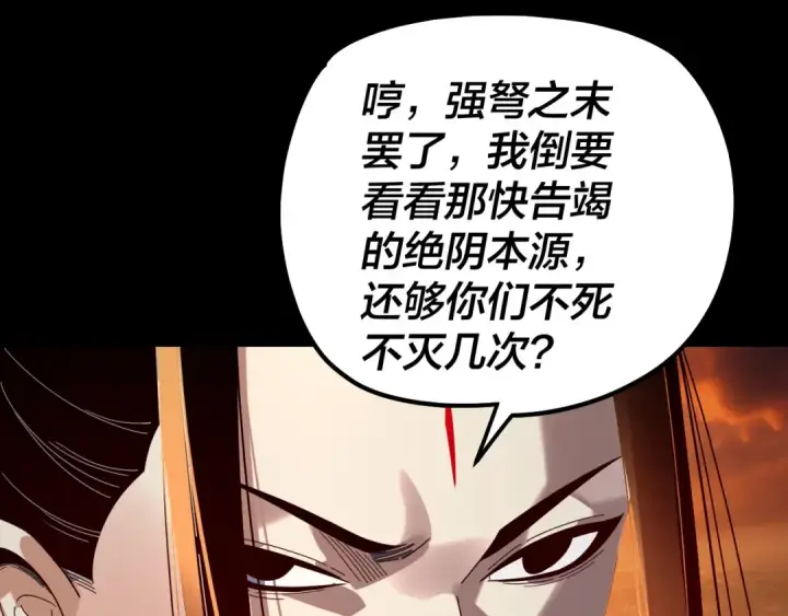 《我！天命大反派》第325话 轮回古天尊的谋划图126