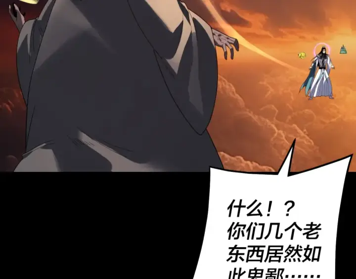 《我！天命大反派》第325话 轮回古天尊的谋划图131