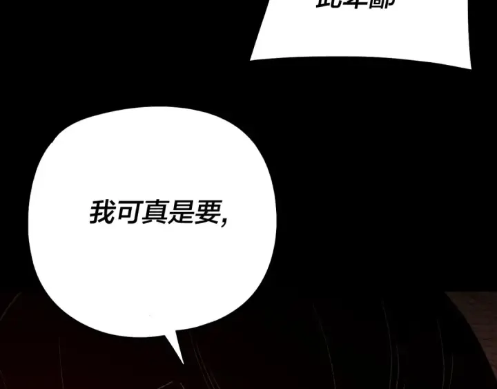 《我！天命大反派》第325话 轮回古天尊的谋划图132