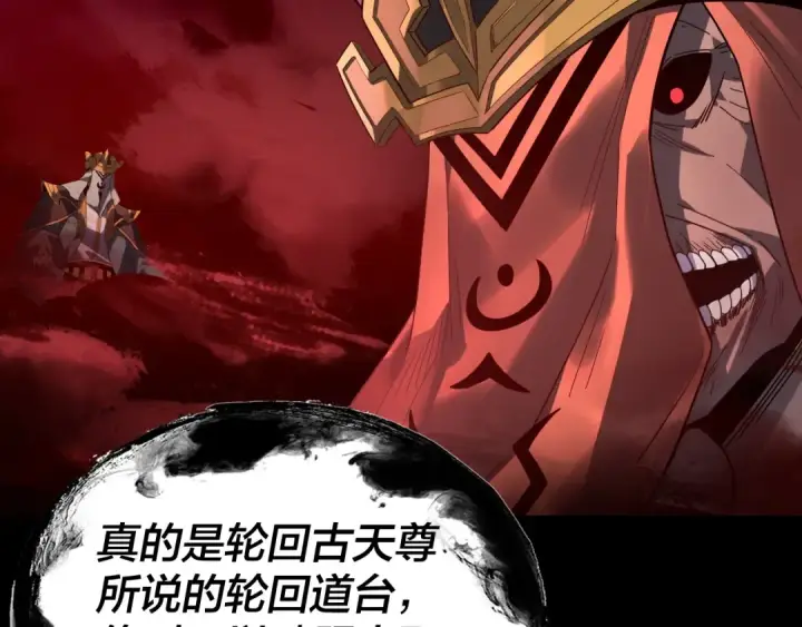 《我！天命大反派》第325话 轮回古天尊的谋划图22