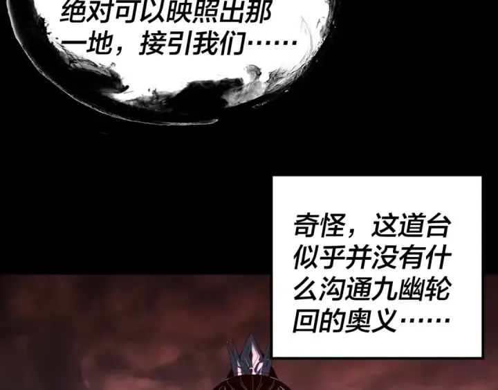 《我！天命大反派》第325话 轮回古天尊的谋划图23