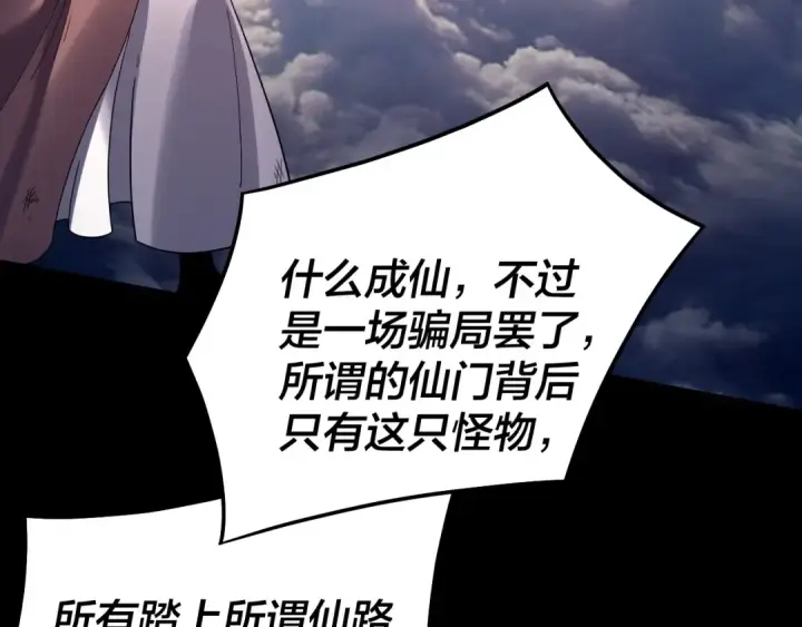 《我！天命大反派》第325话 轮回古天尊的谋划图30