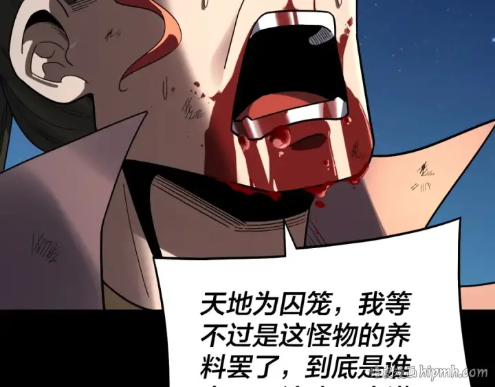 《我！天命大反派》第325话 轮回古天尊的谋划图32