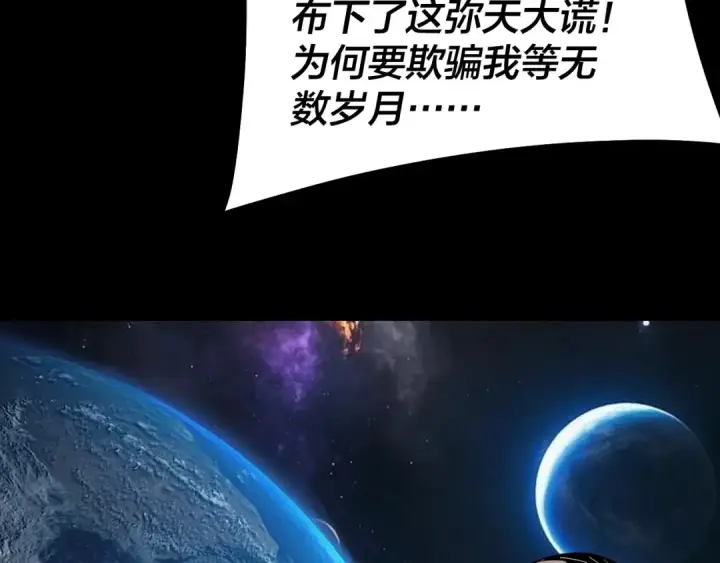 《我！天命大反派》第325话 轮回古天尊的谋划图33