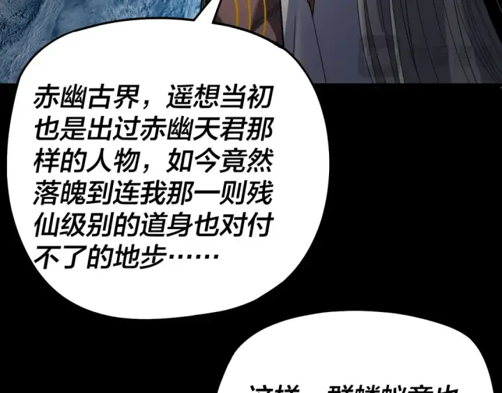 《我！天命大反派》第325话 轮回古天尊的谋划图35