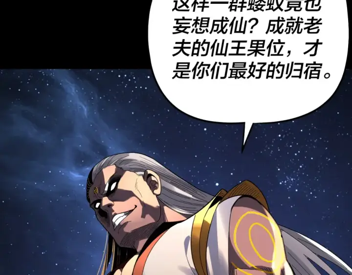 《我！天命大反派》第325话 轮回古天尊的谋划图36