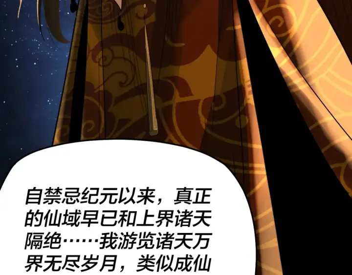 《我！天命大反派》第325话 轮回古天尊的谋划图38