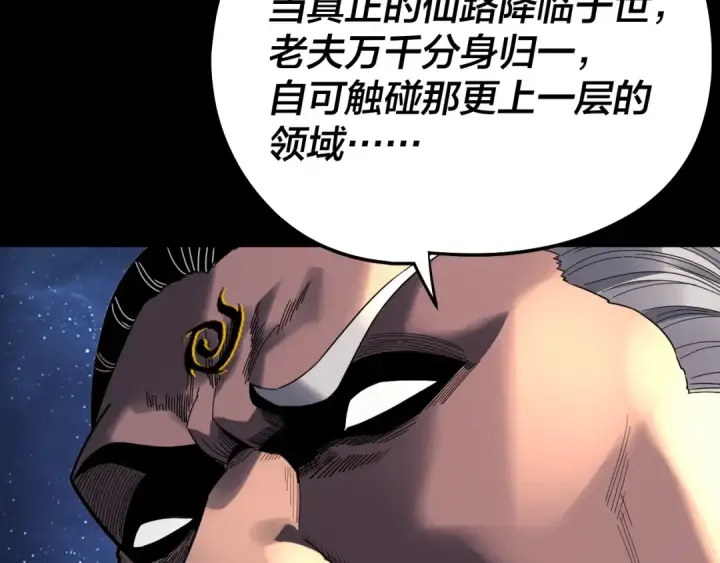 《我！天命大反派》第325话 轮回古天尊的谋划图41