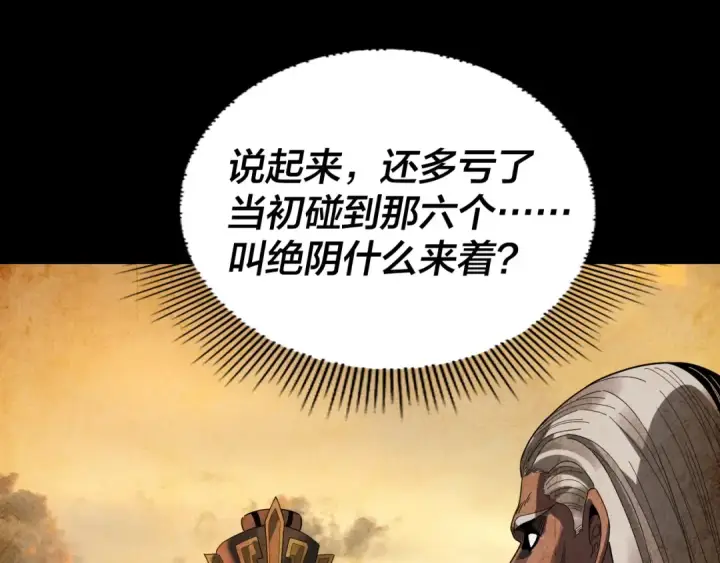 《我！天命大反派》第325话 轮回古天尊的谋划图46