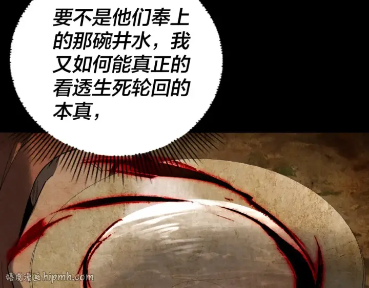 《我！天命大反派》第325话 轮回古天尊的谋划图48