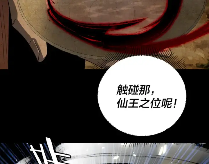 《我！天命大反派》第325话 轮回古天尊的谋划图49