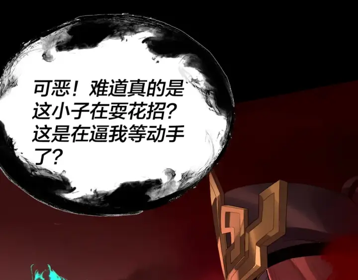 《我！天命大反派》第325话 轮回古天尊的谋划图54