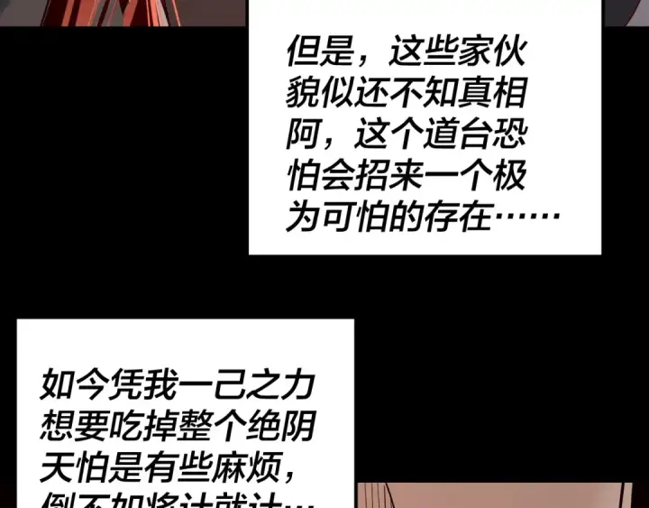 《我！天命大反派》第325话 轮回古天尊的谋划图58