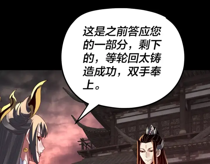 《我！天命大反派》第325话 轮回古天尊的谋划图6