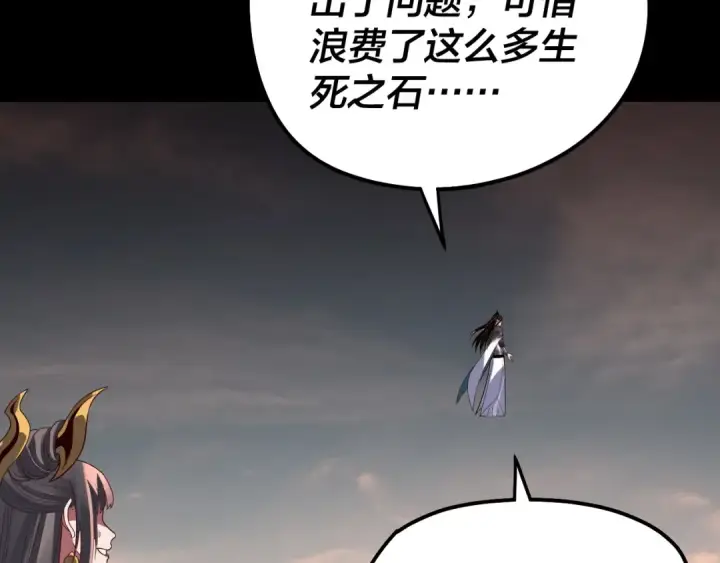 《我！天命大反派》第325话 轮回古天尊的谋划图60